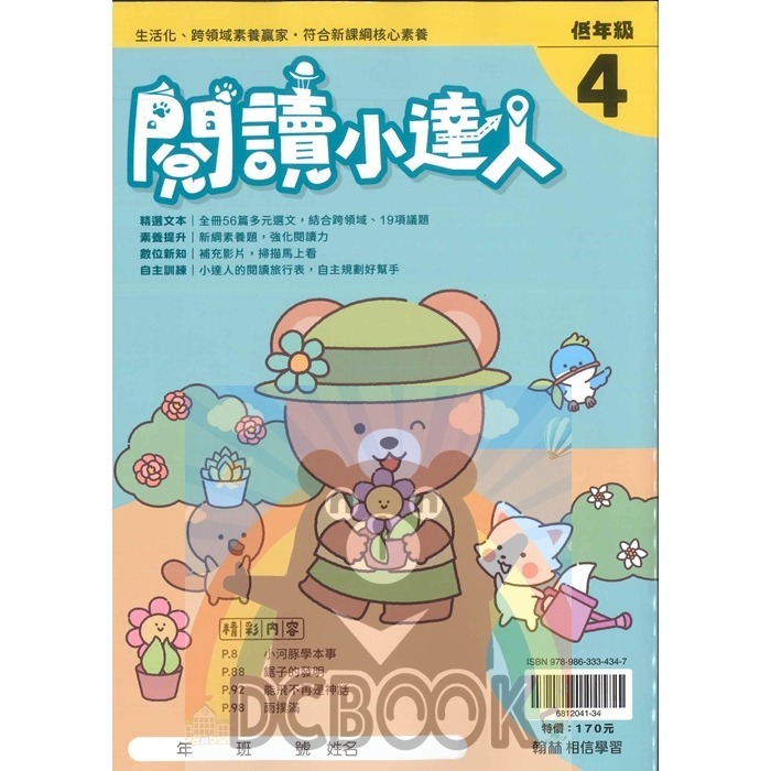 閱讀小達人 國小閱讀素養 共12冊 翰林出版社出版-規格圖9