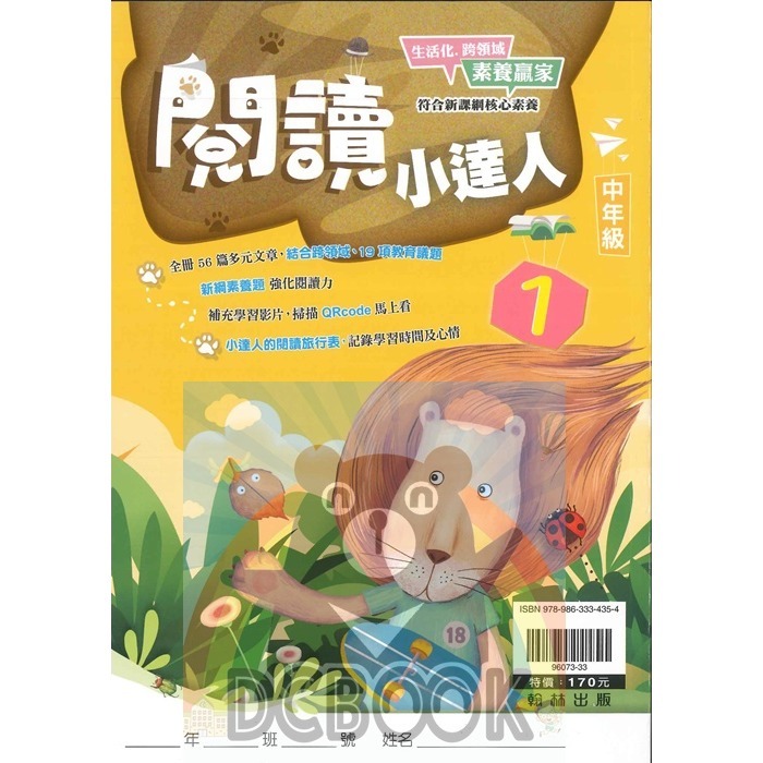 閱讀小達人 國小閱讀素養 共12冊 翰林出版社出版-規格圖9