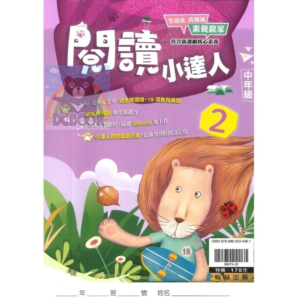 閱讀小達人 國小閱讀素養 共12冊 翰林出版社出版-規格圖9