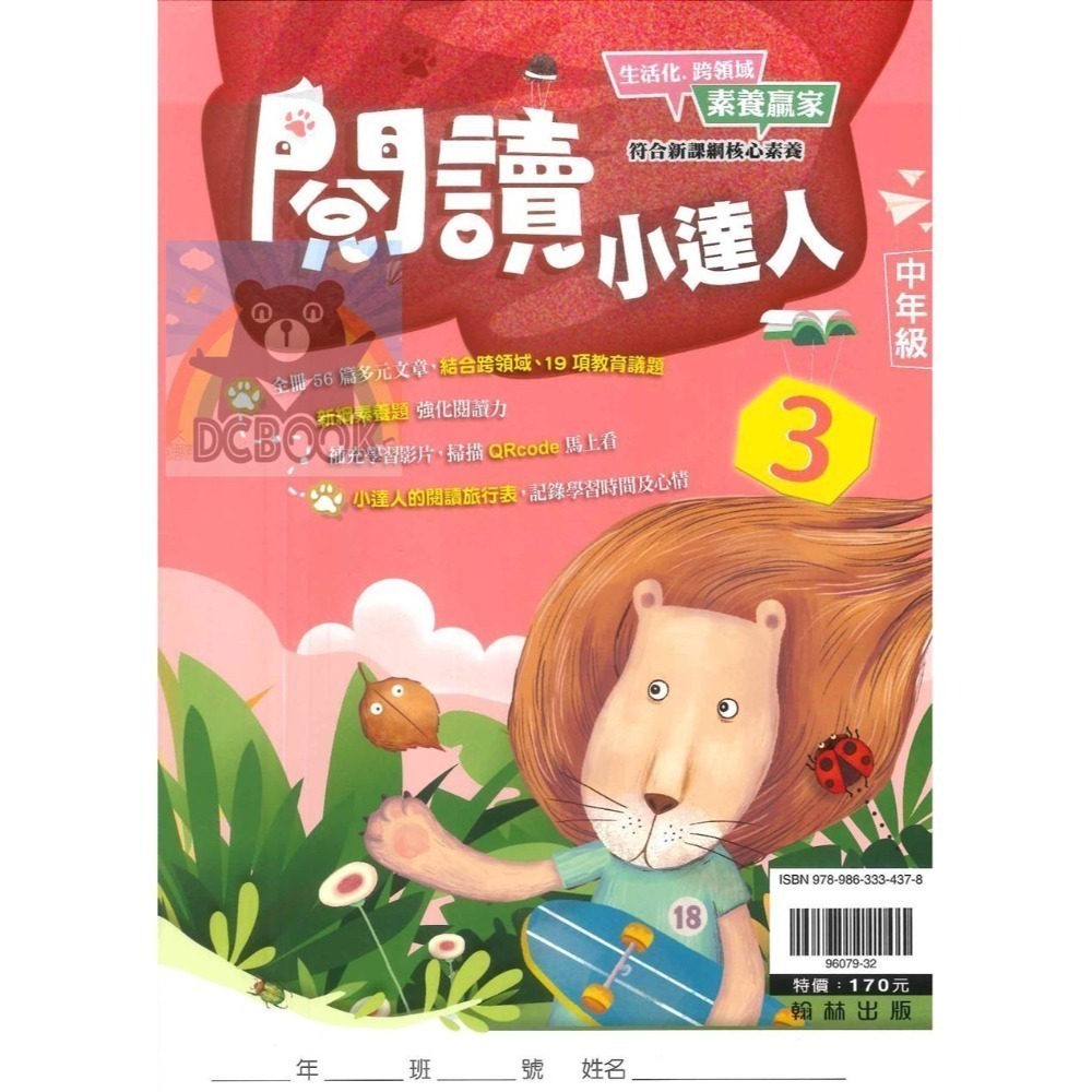 閱讀小達人 國小閱讀素養 共12冊 翰林出版社出版-規格圖9
