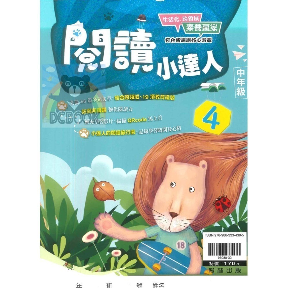 閱讀小達人 國小閱讀素養 共12冊 翰林出版社出版-規格圖9