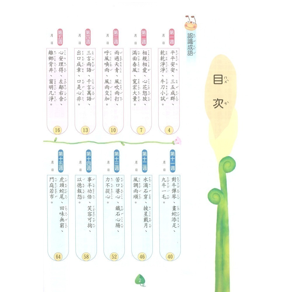 成語小達人 國小成語 閱讀素養 共10冊 翰林出版社出版-細節圖3