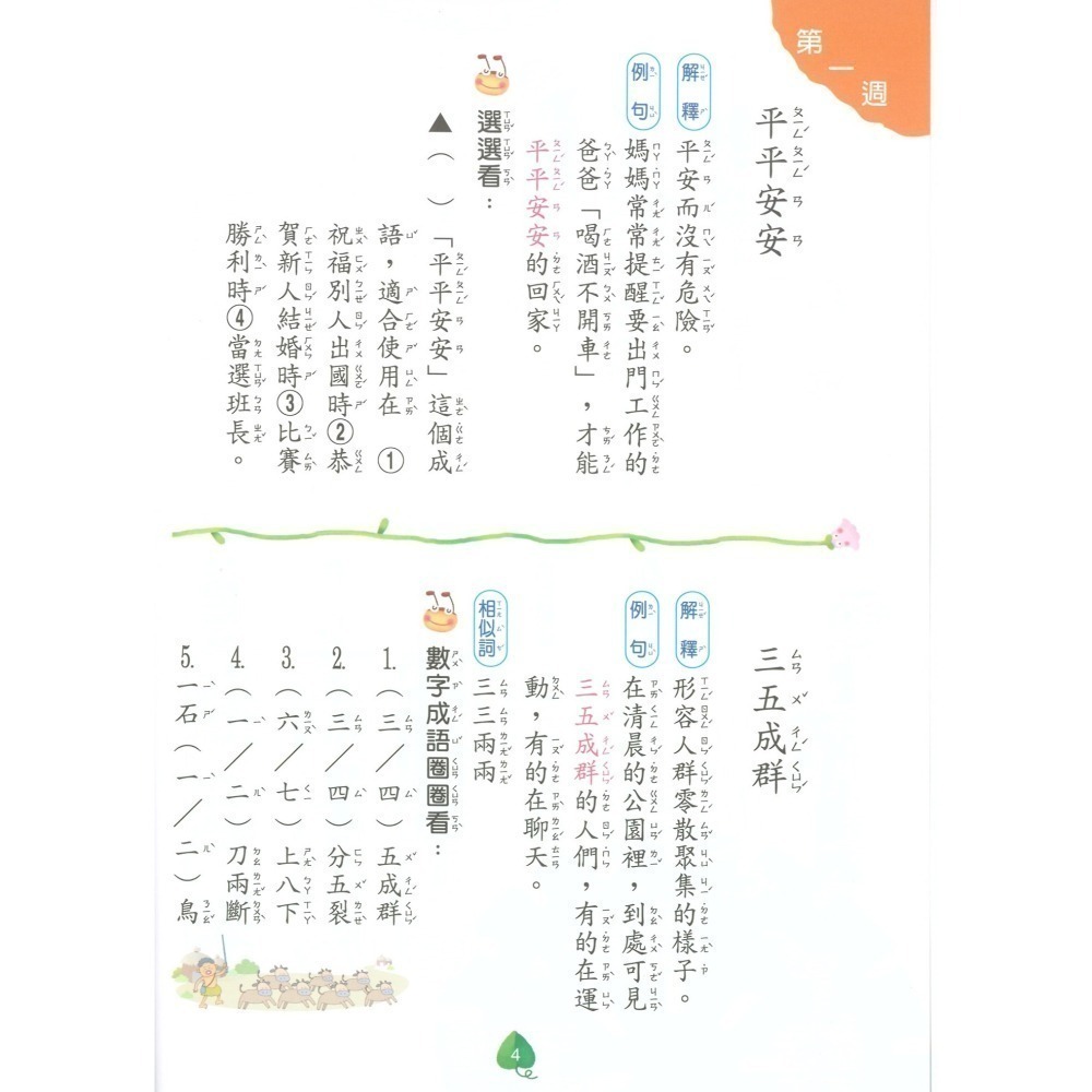 成語小達人 國小成語 閱讀素養 共10冊 翰林出版社出版-細節圖4