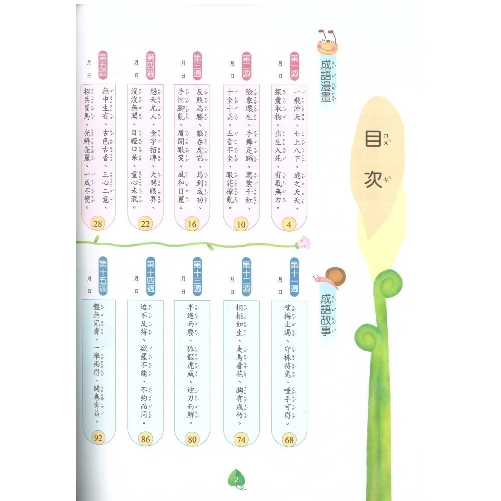 成語小達人 國小成語 閱讀素養 共10冊 翰林出版社出版-細節圖6