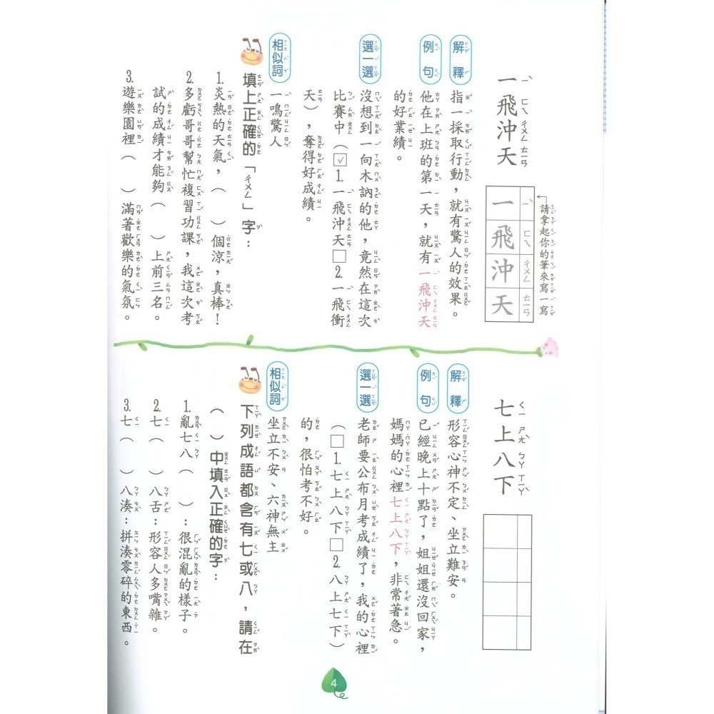 成語小達人 國小成語 閱讀素養 共10冊 翰林出版社出版-細節圖7