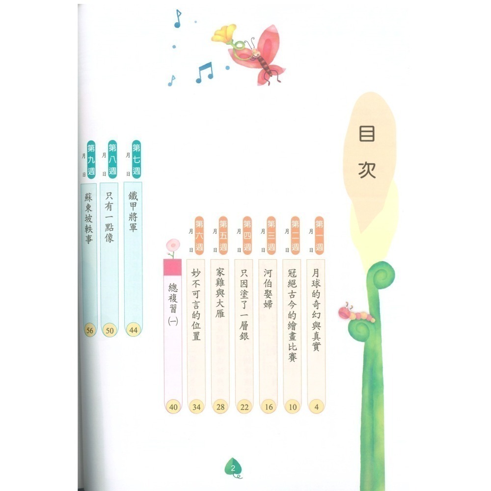 成語小達人 國小成語 閱讀素養 共10冊 翰林出版社出版-細節圖9