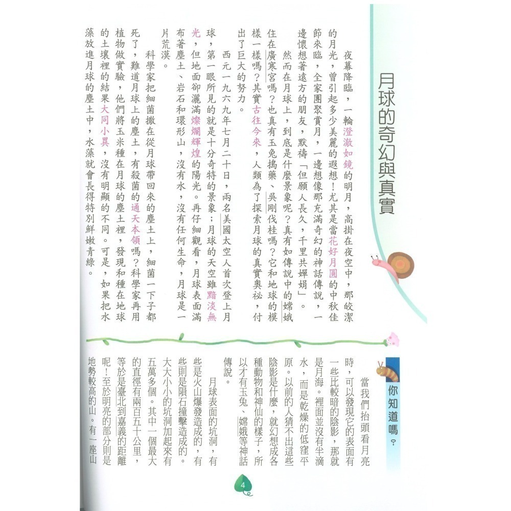 成語小達人 國小成語 閱讀素養 共10冊 翰林出版社出版-細節圖10