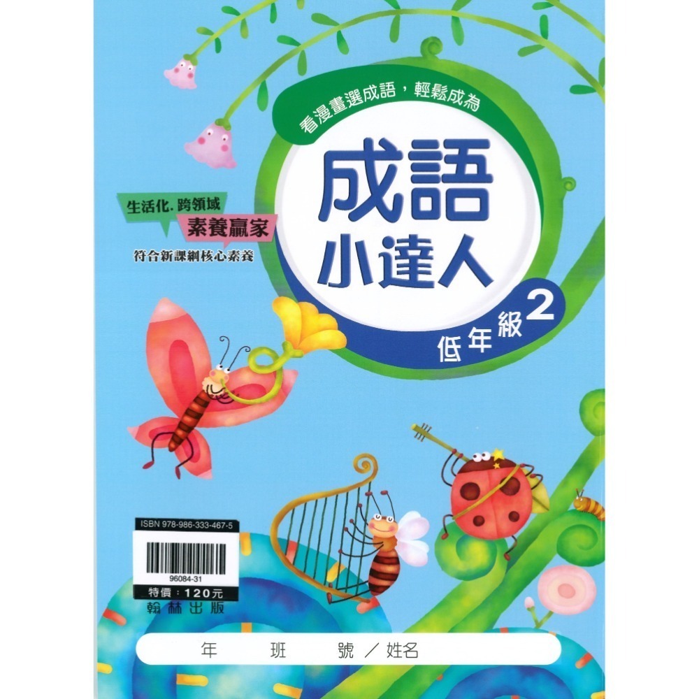 成語小達人 國小成語 閱讀素養 共10冊 翰林出版社出版-規格圖10