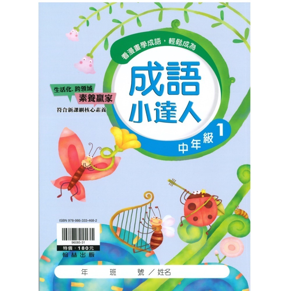 成語小達人 國小成語 閱讀素養 共10冊 翰林出版社出版-規格圖10