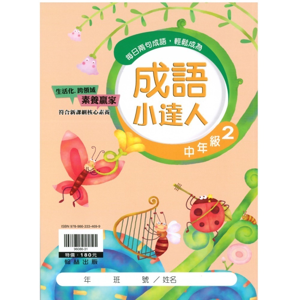 成語小達人 國小成語 閱讀素養 共10冊 翰林出版社出版-規格圖10