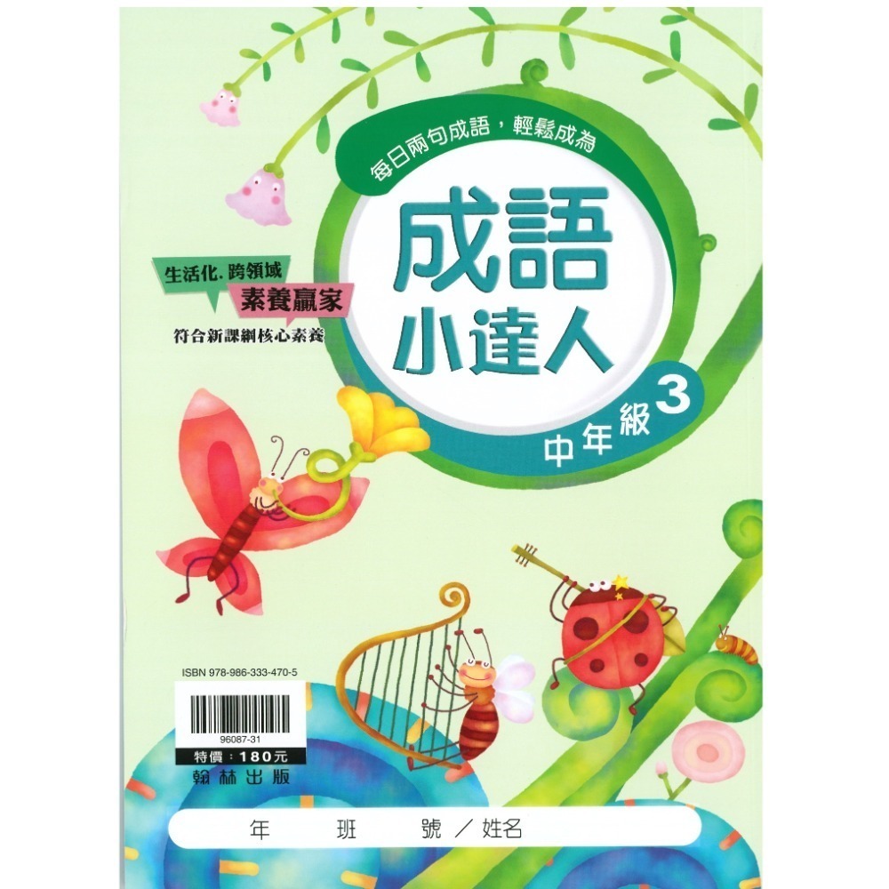 成語小達人 國小成語 閱讀素養 共10冊 翰林出版社出版-規格圖10