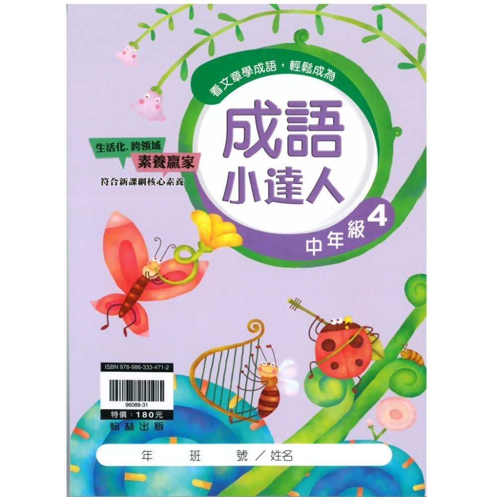 成語小達人 國小成語 閱讀素養 共10冊 翰林出版社出版-規格圖10