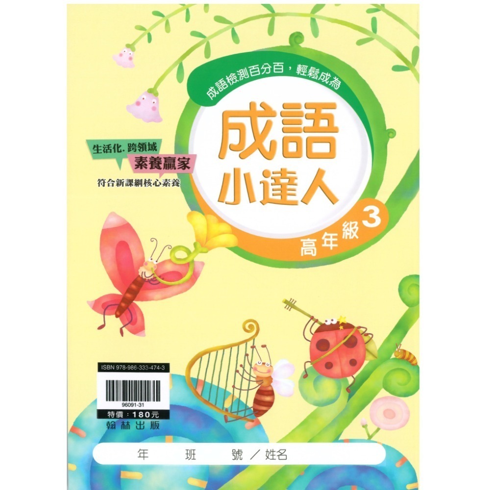 成語小達人 國小成語 閱讀素養 共10冊 翰林出版社出版-規格圖10