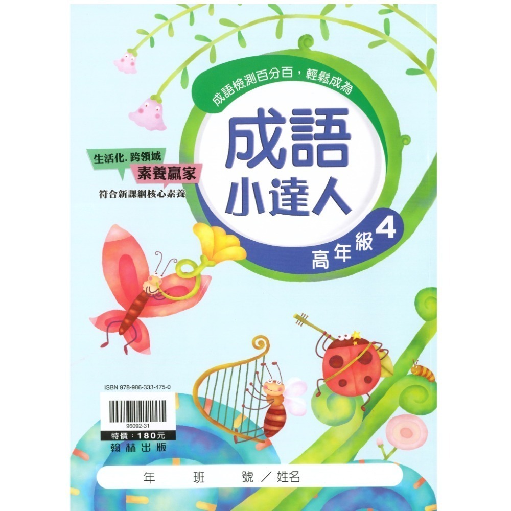 成語小達人 國小成語 閱讀素養 共10冊 翰林出版社出版-規格圖10