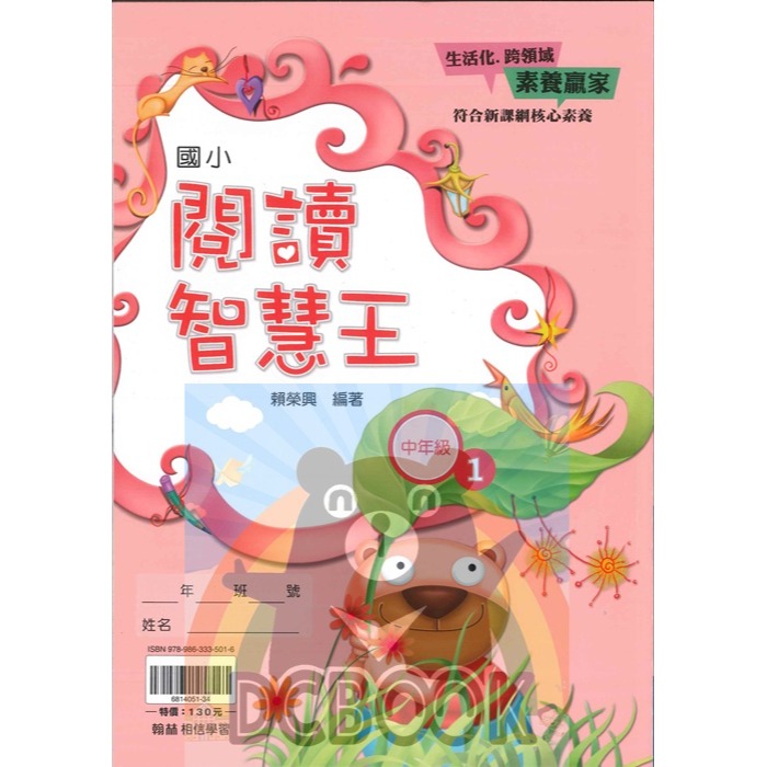 閱讀智慧王 國小語文 閱讀素養 共10冊 翰林出版社出版-細節圖2