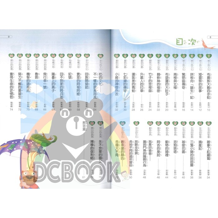 閱讀智慧王 國小語文 閱讀素養 共10冊 翰林出版社出版-細節圖3