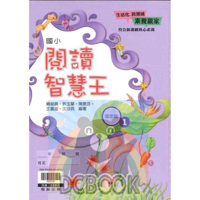 閱讀智慧王 國小語文 閱讀素養 共10冊 翰林出版社出版-細節圖4