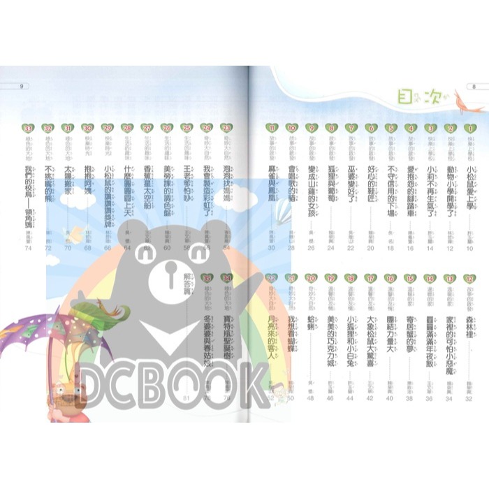 閱讀智慧王 國小語文 閱讀素養 共10冊 翰林出版社出版-細節圖5