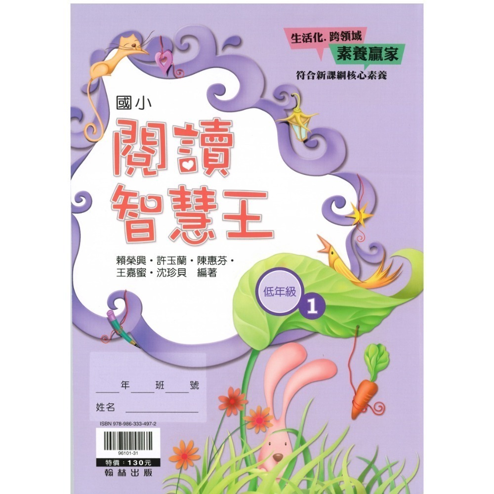 閱讀智慧王 國小語文 閱讀素養 共10冊 翰林出版社出版-規格圖7