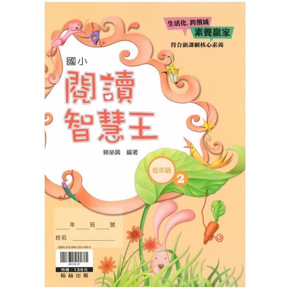 閱讀智慧王 國小語文 閱讀素養 共10冊 翰林出版社出版-規格圖7