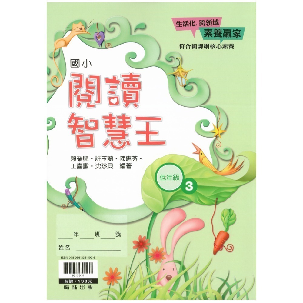 閱讀智慧王 國小語文 閱讀素養 共10冊 翰林出版社出版-規格圖7