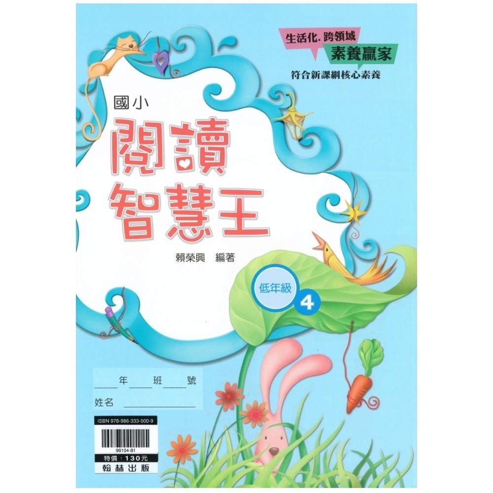 閱讀智慧王 國小語文 閱讀素養 共10冊 翰林出版社出版-規格圖7
