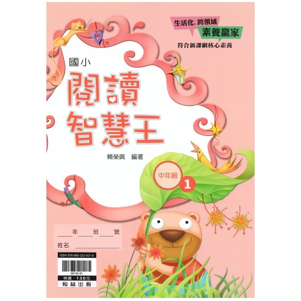 閱讀智慧王 國小語文 閱讀素養 共10冊 翰林出版社出版-規格圖7