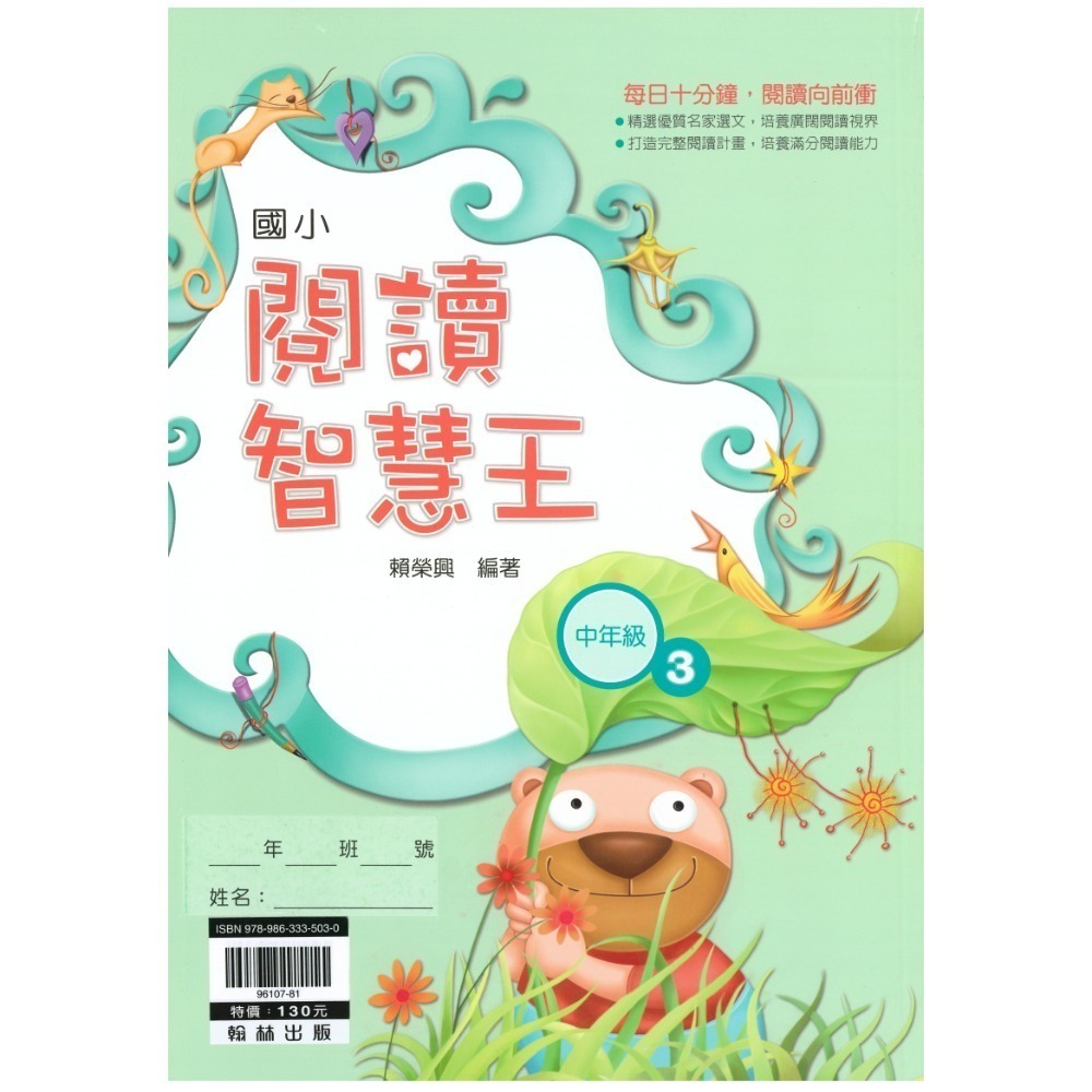 閱讀智慧王 國小語文 閱讀素養 共10冊 翰林出版社出版-規格圖7