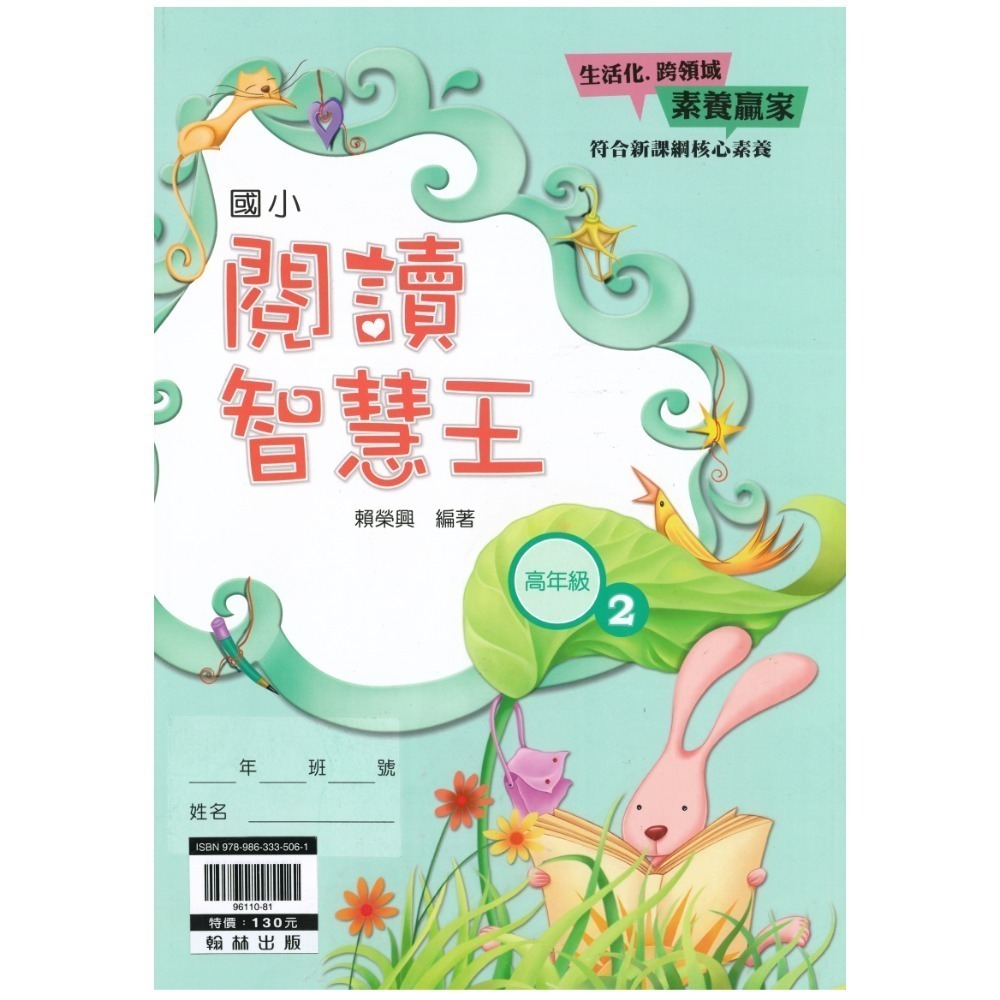 閱讀智慧王 國小語文 閱讀素養 共10冊 翰林出版社出版-規格圖7