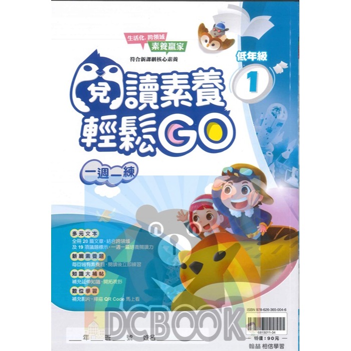 閱讀素養輕鬆Go 國小語文 閱讀素養  翰林出版社出版-細節圖4