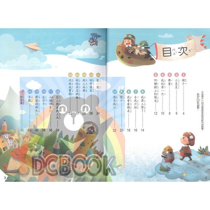 閱讀素養輕鬆Go 國小語文 閱讀素養  翰林出版社出版-細節圖5