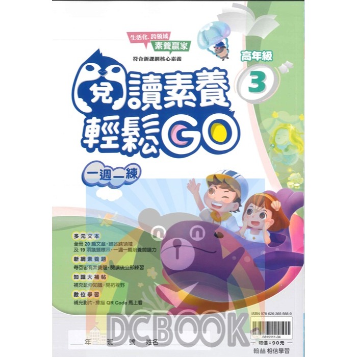 閱讀素養輕鬆Go 國小語文 閱讀素養  翰林出版社出版-細節圖6