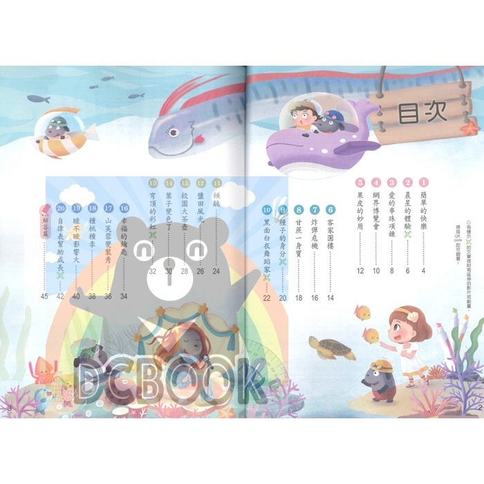 閱讀素養輕鬆Go 國小語文 閱讀素養  翰林出版社出版-細節圖7