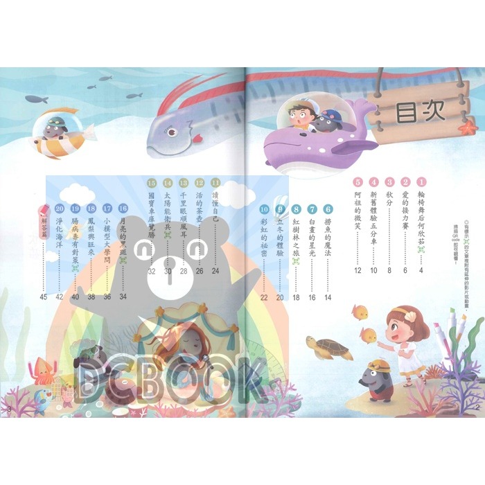 閱讀素養輕鬆Go 國小語文 閱讀素養  翰林出版社出版-細節圖8