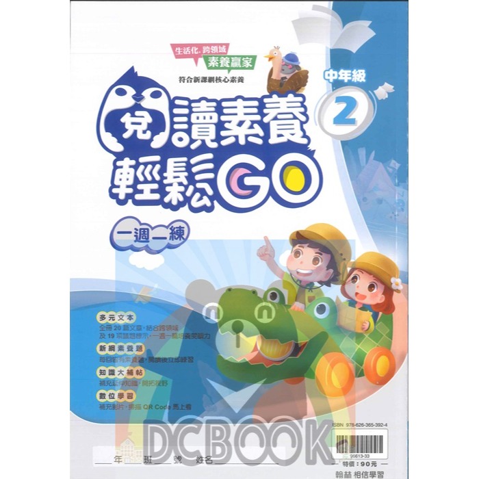 閱讀素養輕鬆Go 國小語文 閱讀素養  翰林出版社出版-規格圖8
