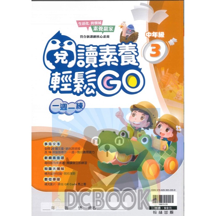 閱讀素養輕鬆Go 國小語文 閱讀素養  翰林出版社出版-規格圖8