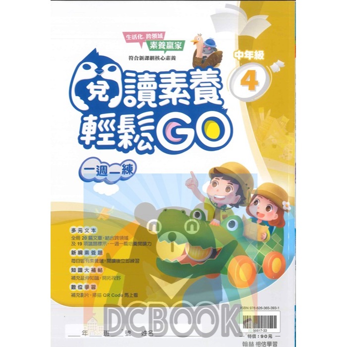 閱讀素養輕鬆Go 國小語文 閱讀素養  翰林出版社出版-規格圖8