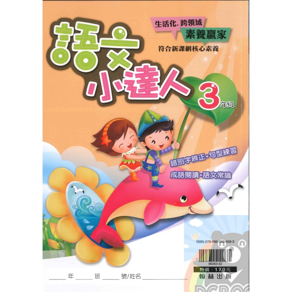 語文小達人 國小語文 國小字詞 國小造句 國小作文 共4冊 翰林出版社出版-細節圖2
