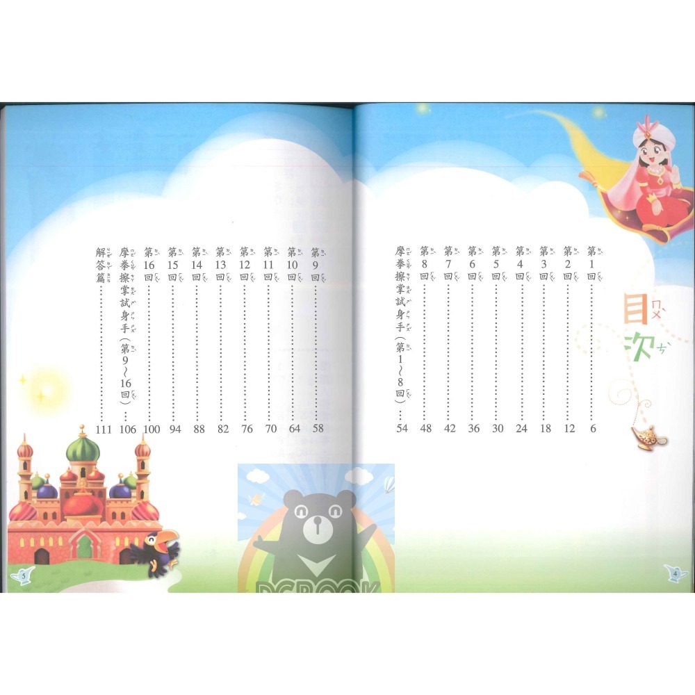 語文小達人 國小語文 國小字詞 國小造句 國小作文 共4冊 翰林出版社出版-細節圖3