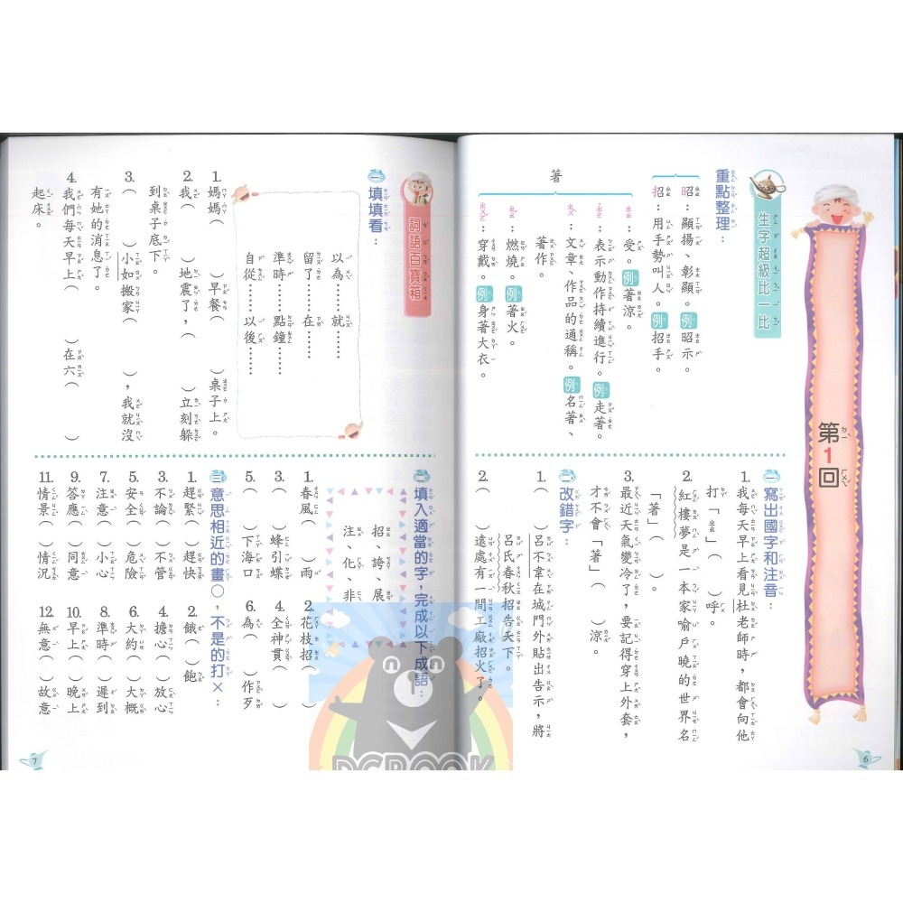 語文小達人 國小語文 國小字詞 國小造句 國小作文 共4冊 翰林出版社出版-細節圖4