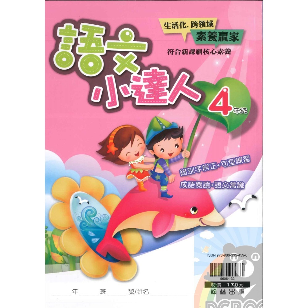 語文小達人 國小語文 國小字詞 國小造句 國小作文 共4冊 翰林出版社出版-細節圖5