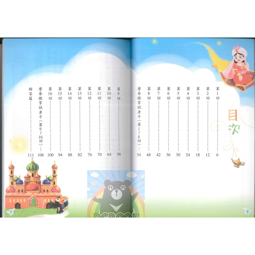 語文小達人 國小語文 國小字詞 國小造句 國小作文 共4冊 翰林出版社出版-細節圖6