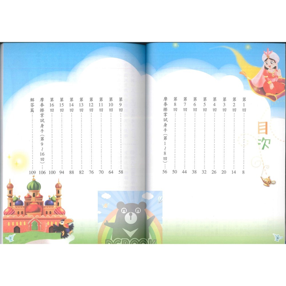 語文小達人 國小語文 國小字詞 國小造句 國小作文 共4冊 翰林出版社出版-細節圖8