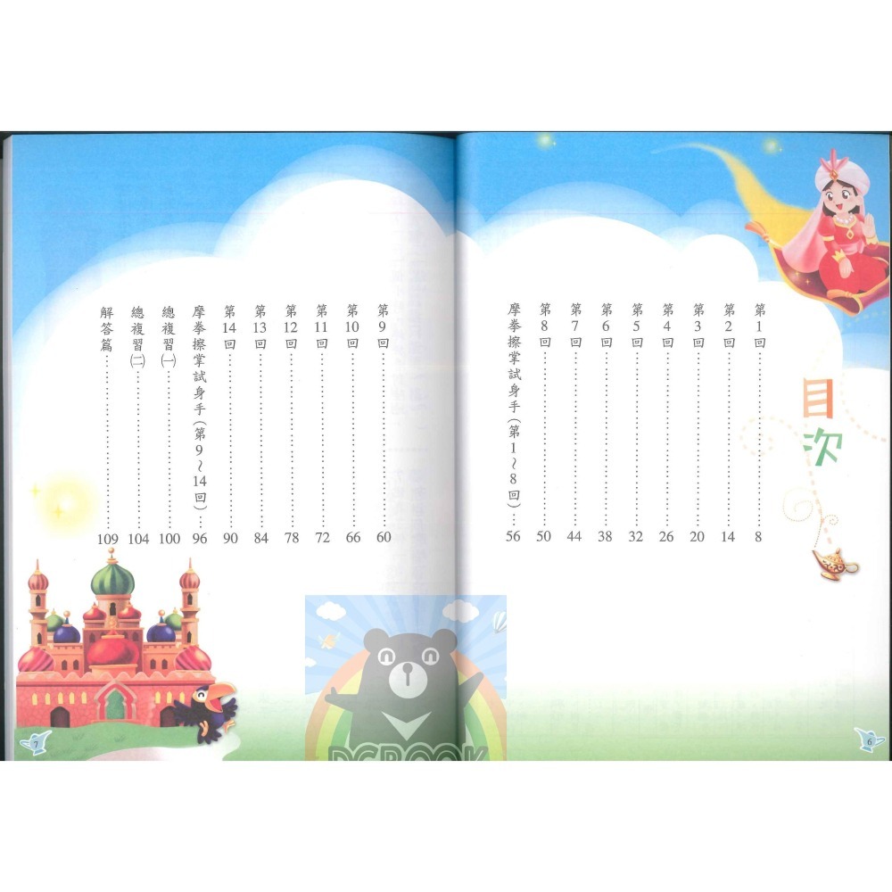 語文小達人 國小語文 國小字詞 國小造句 國小作文 共4冊 翰林出版社出版-細節圖10