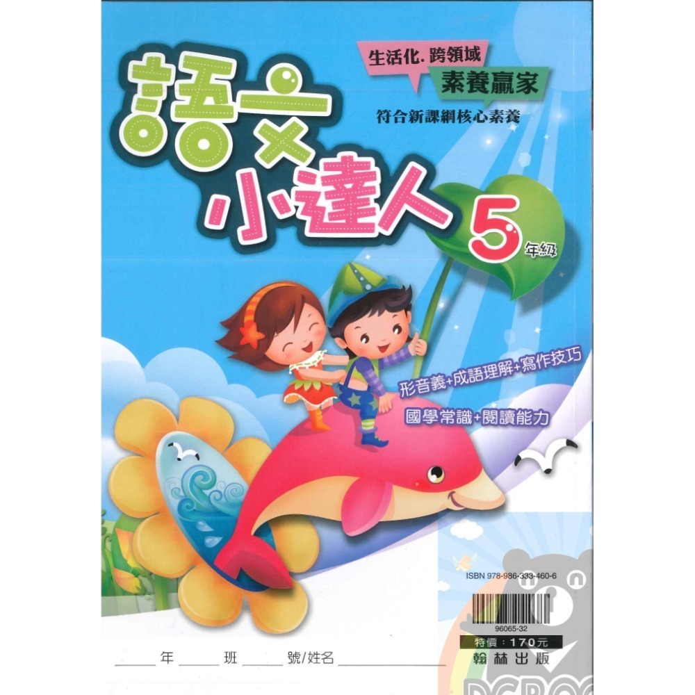 語文小達人 國小語文 國小字詞 國小造句 國小作文 共4冊 翰林出版社出版-規格圖10