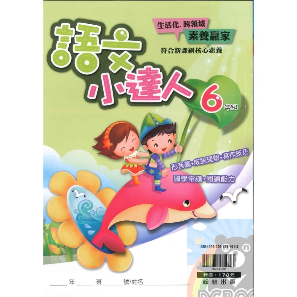 語文小達人 國小語文 國小字詞 國小造句 國小作文 共4冊 翰林出版社出版-規格圖10