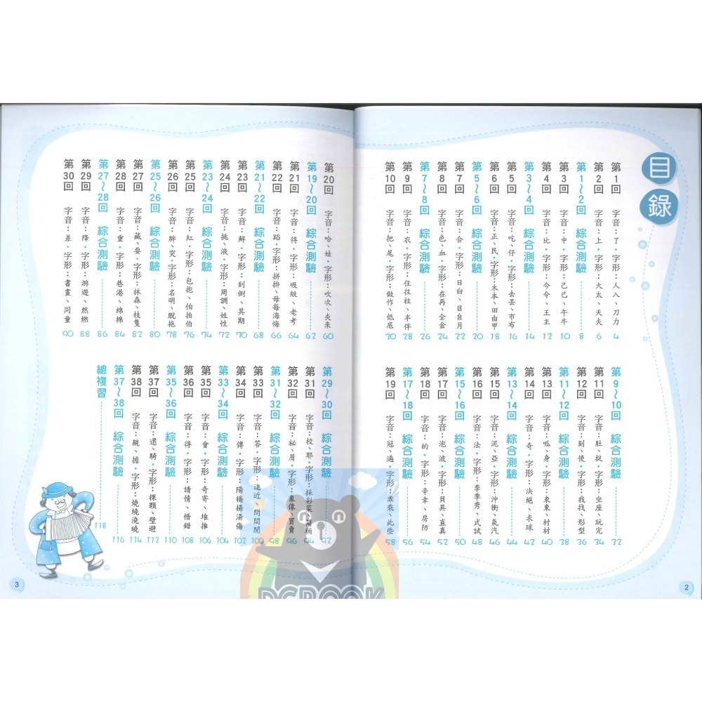 形音義小達人 國小語文 字音字形 共5冊 國小1-6年級 翰林出版社出版-細節圖3