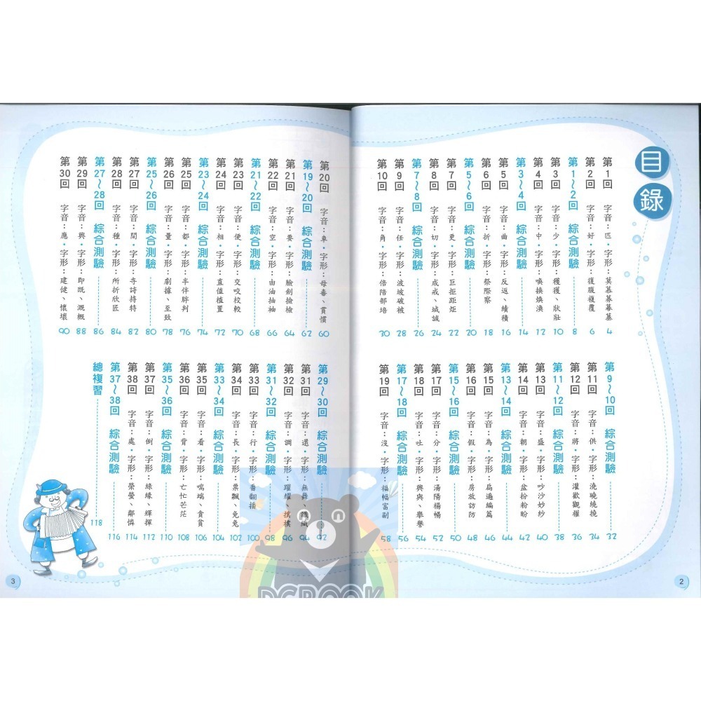 形音義小達人 國小語文 字音字形 共5冊 國小1-6年級 翰林出版社出版-細節圖5