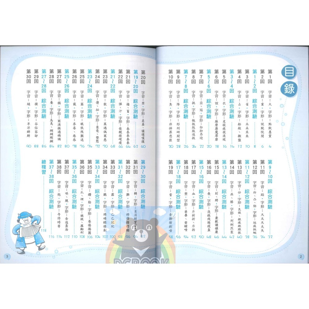 形音義小達人 國小語文 字音字形 共5冊 國小1-6年級 翰林出版社出版-細節圖7