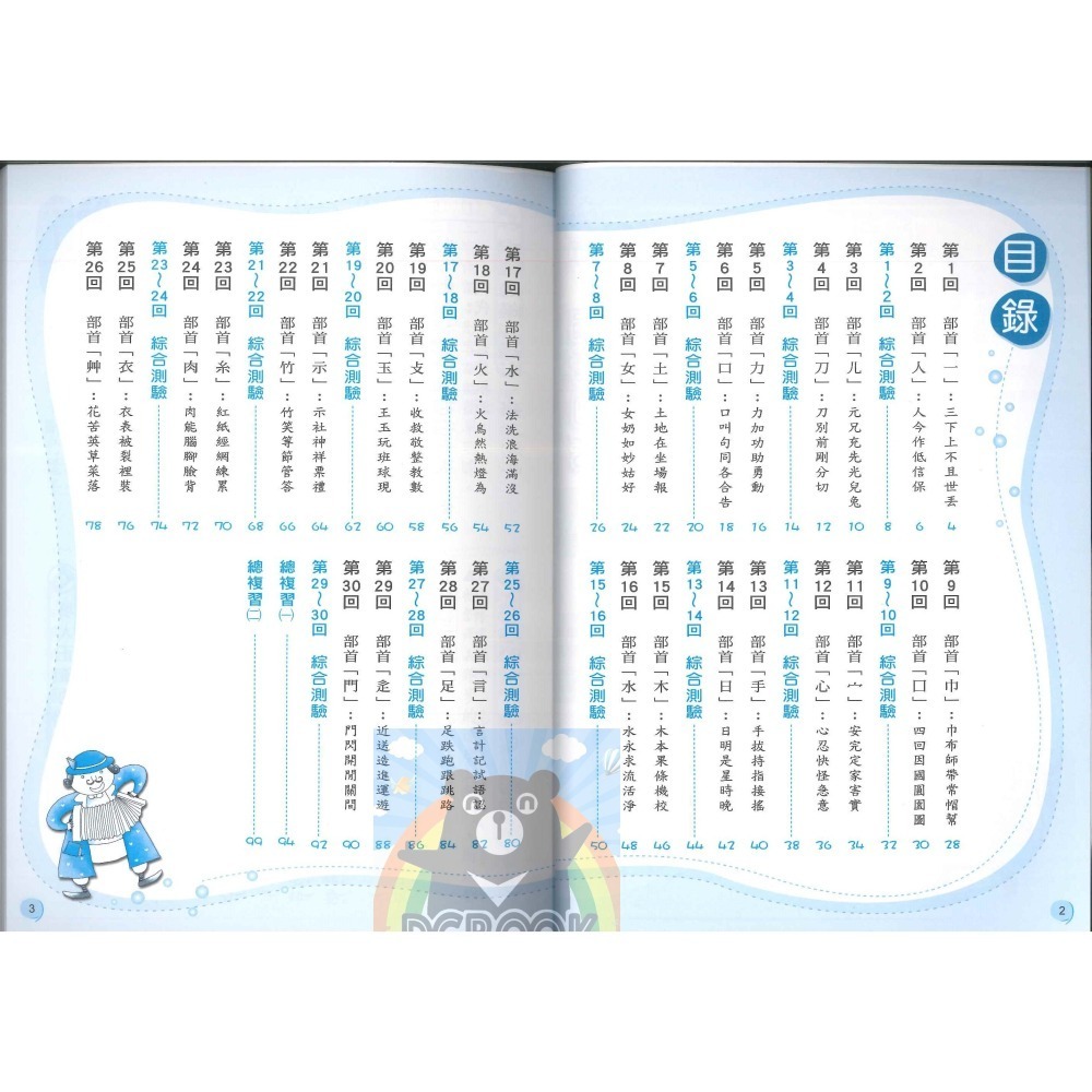形音義小達人 國小語文 字音字形 共5冊 國小1-6年級 翰林出版社出版-細節圖10